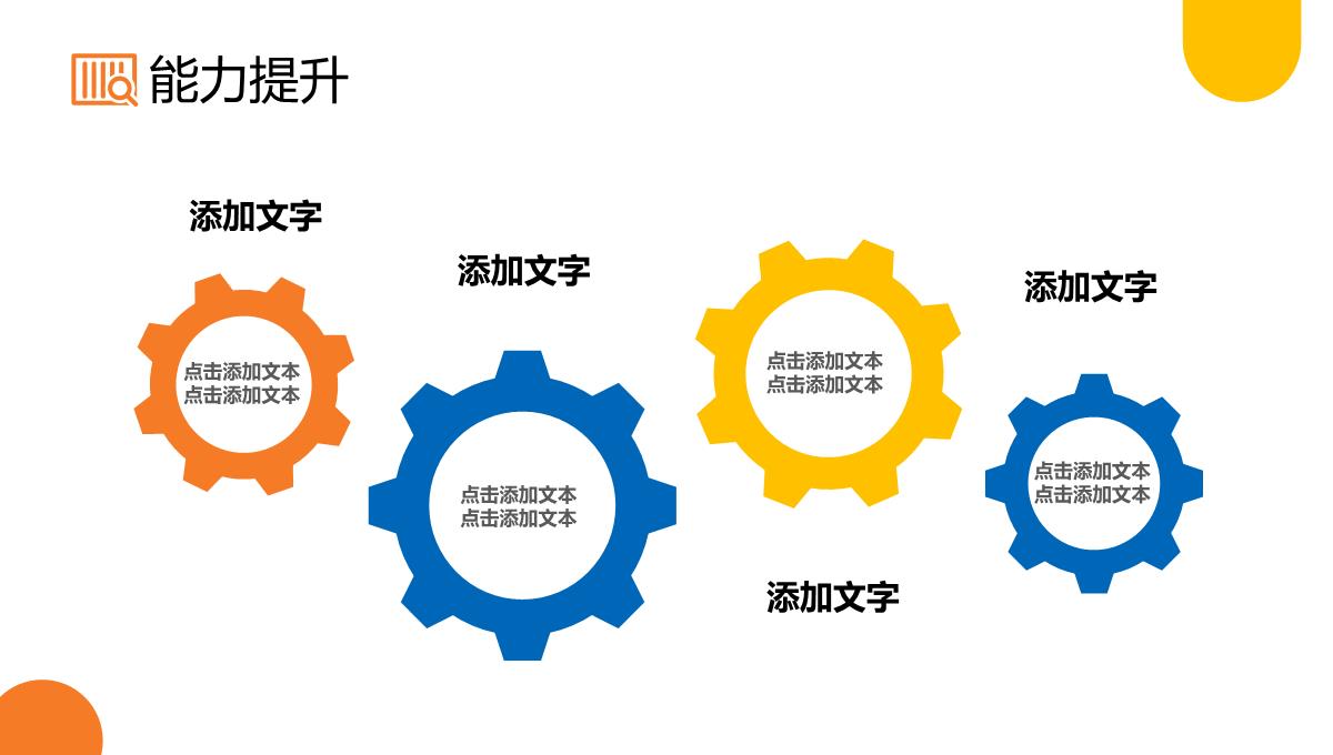 几何撞色个人年中总结心得体会工作汇报PPT模板_22