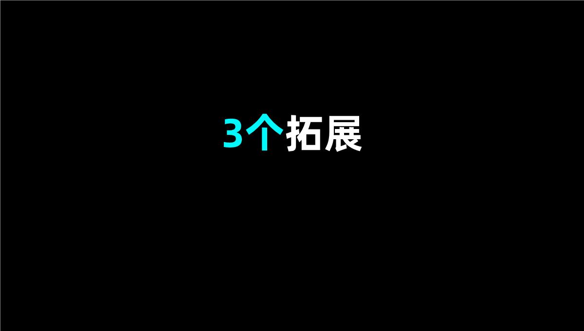 黑色简约个人工作汇报演示PPT模板_09