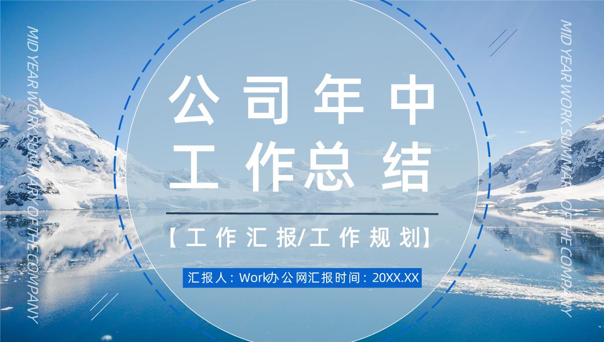 销售部年中总结大会策划方案个人上半年年终工作总结报告PPT模板