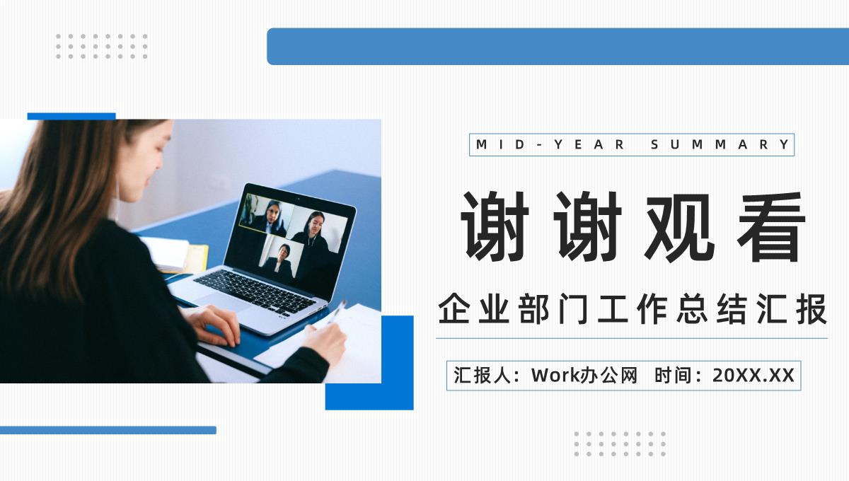 简约风企业年中工作总结员工风采展示上半年表彰大会总结汇报PPT模板_19