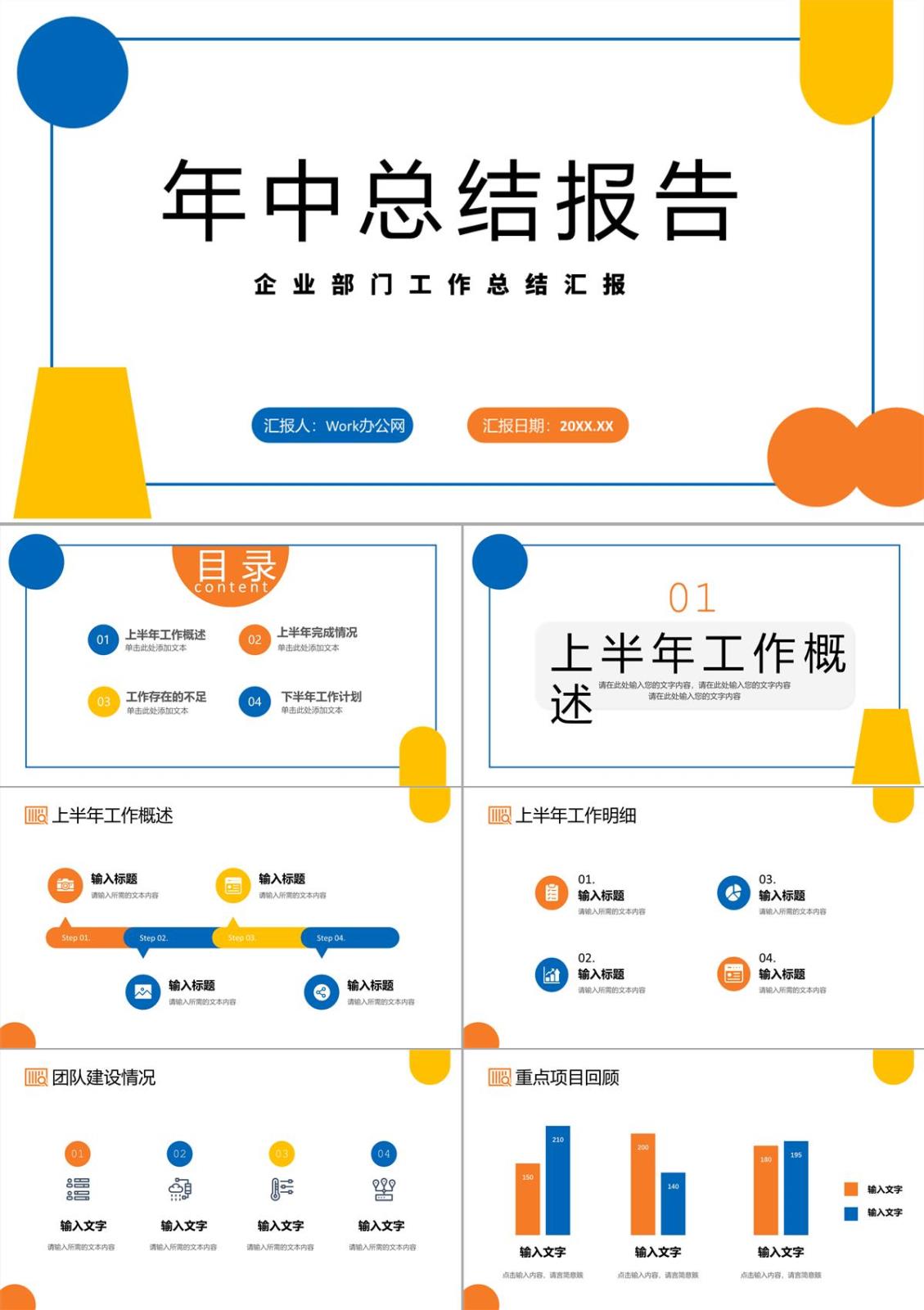 幾何撞色個人年中總結(jié)心得體會工作匯報PPT模板