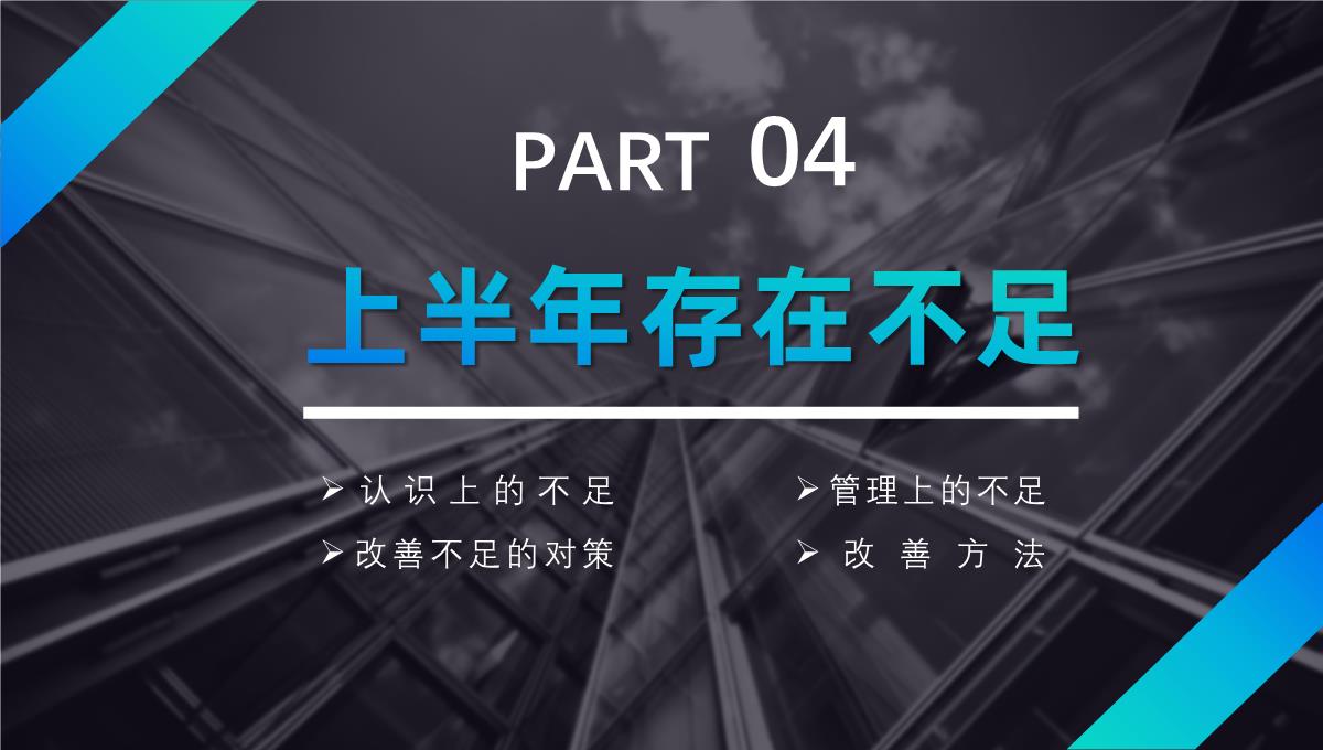 高端渐变蓝年中工作年终总结总结项目汇报述职报告工作计划通用PPT模板_19