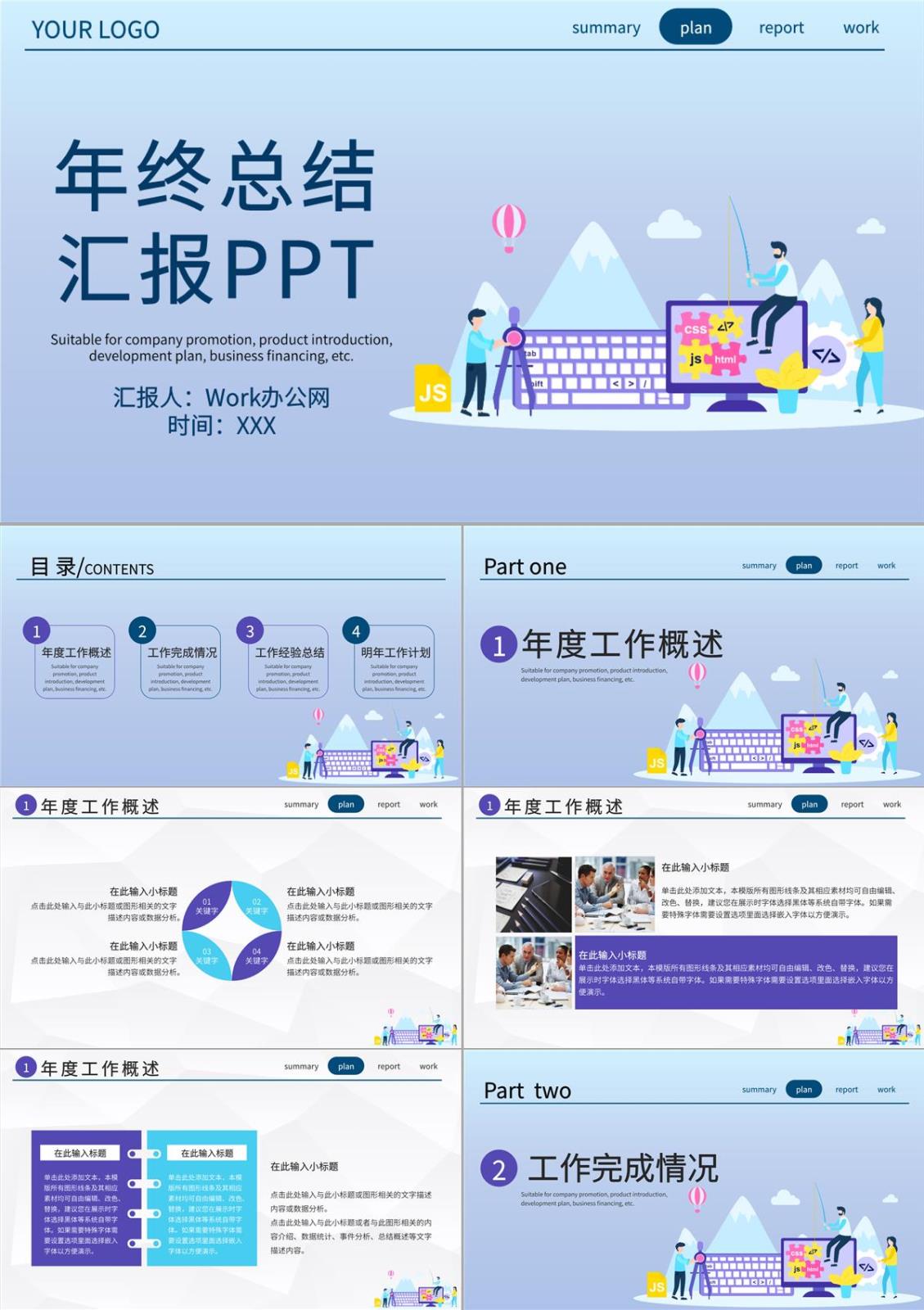 淺紫色簡約卡通風企業(yè)公司年終總結(jié)年中工作總結(jié)匯報PPT模板