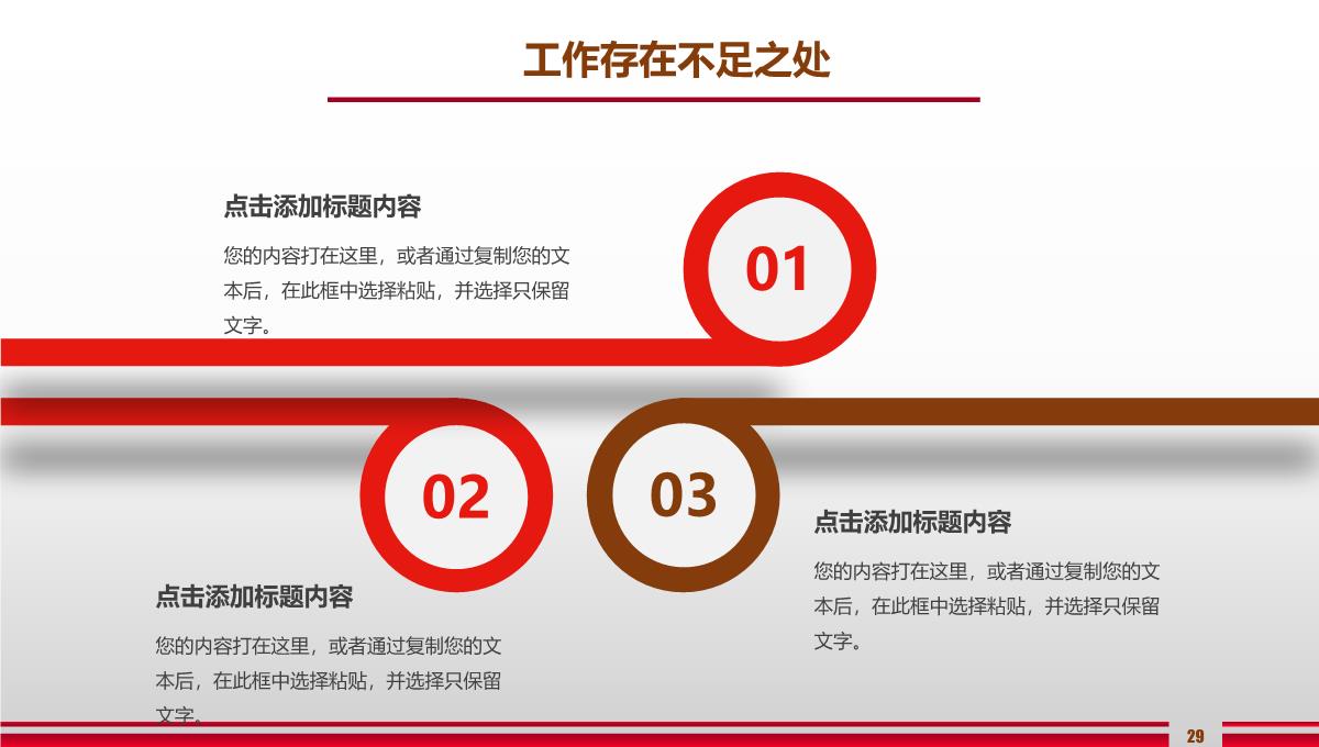 大气简洁个人总结年终工作总结汇报PPT模板_29