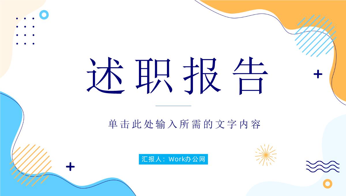 集团职工转正述职报告公司年中工作总结汇报业绩成果展示演讲PPT模板