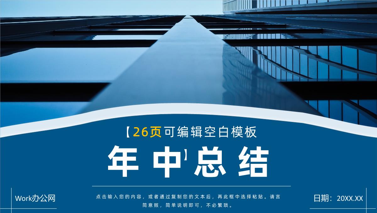 大气上半年总结下半年工作计划年中总结年终总结汇报策划方案PPT模板