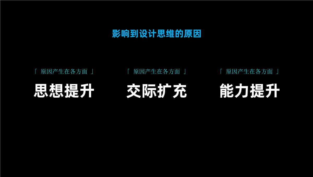 黑色简约个人工作汇报演示PPT模板_14