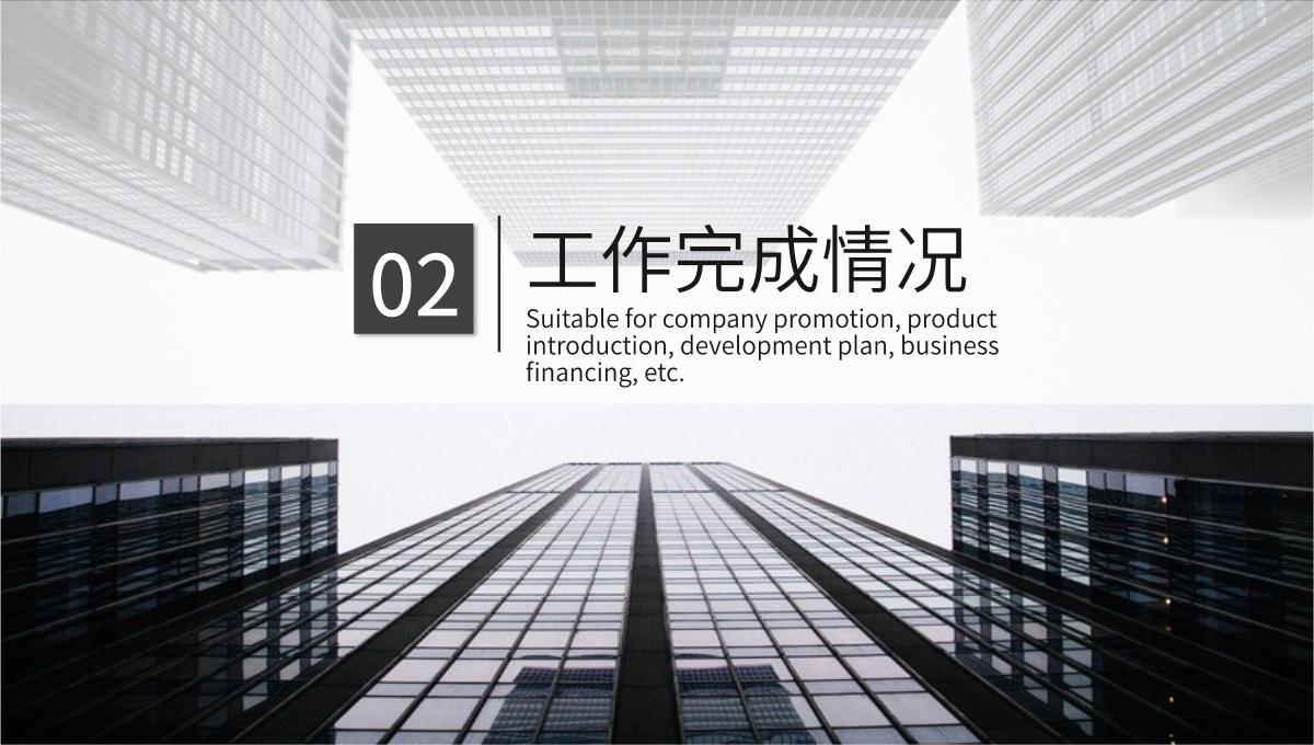 黑色商务风格20XX年企业年终总结年中招商引资工作汇报要点暨新年计划PPT模板_07