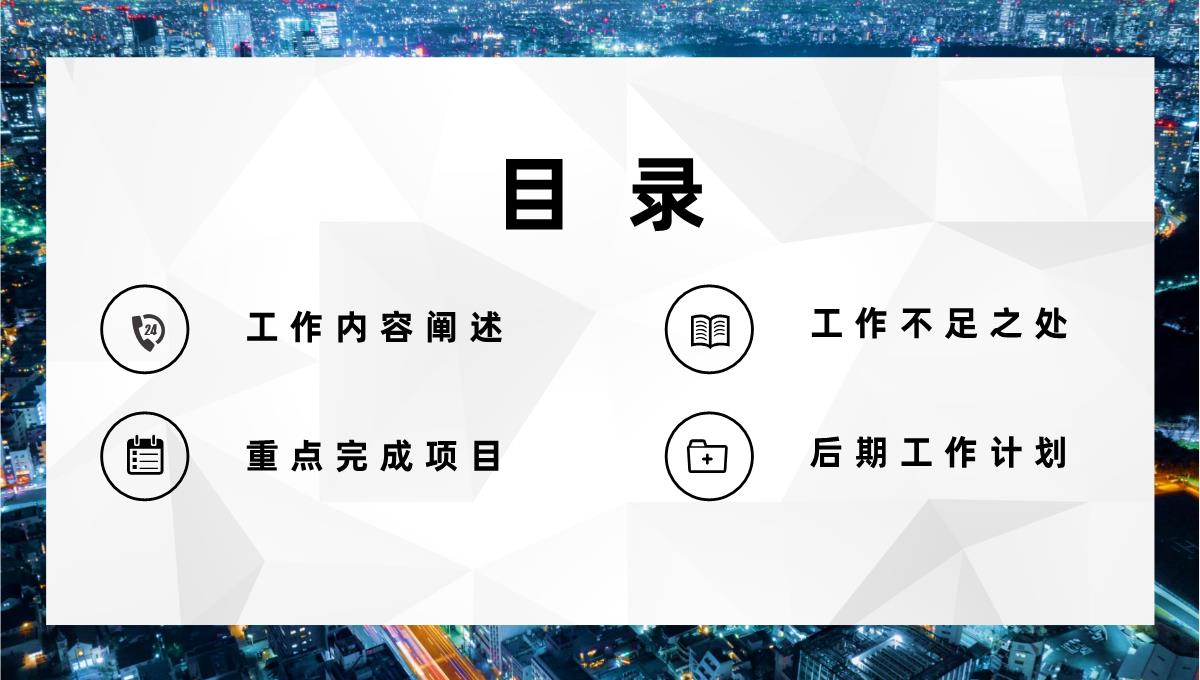 蓝色炫酷商务风格企业公司年终总结年中工作总结个人思想工作汇报PPT模板_02