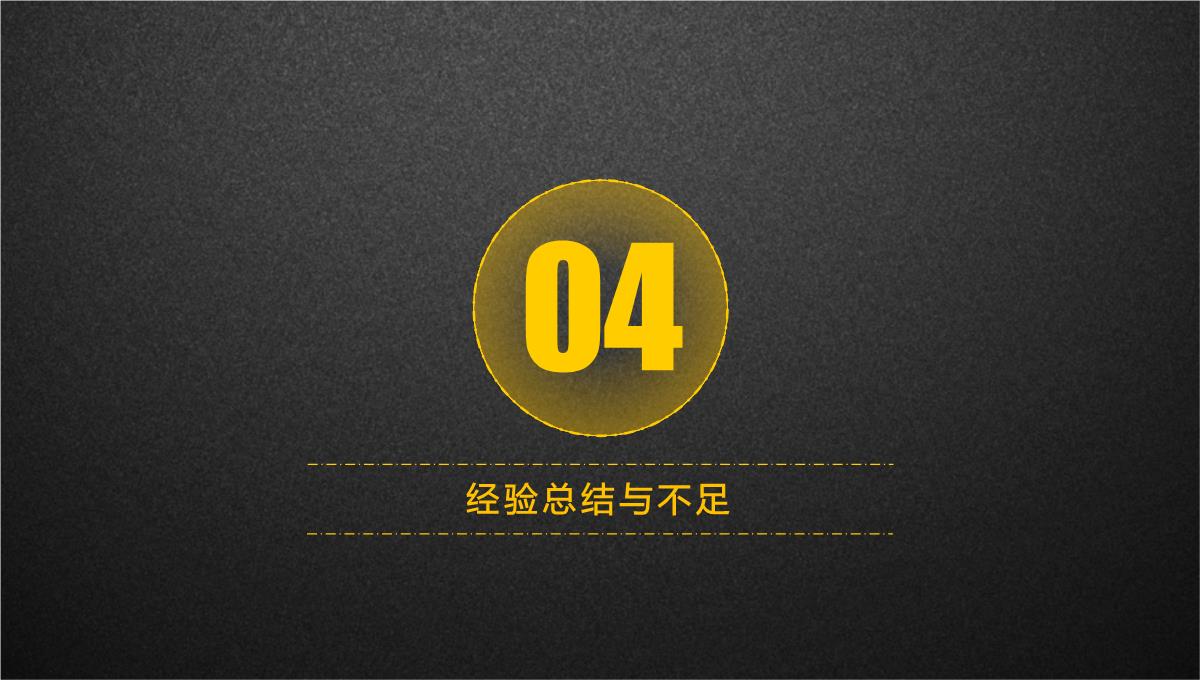 黑金大气述职报告工作汇报年终总结PPT模板_31