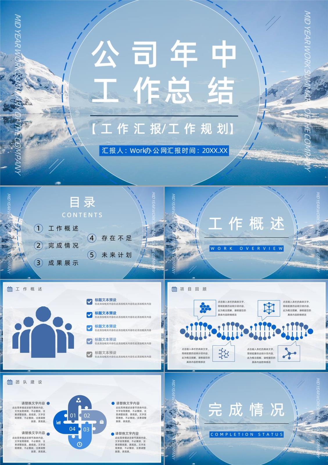 销售部年中总结大会策划方案个人上半年年终工作总结报告PPT模板