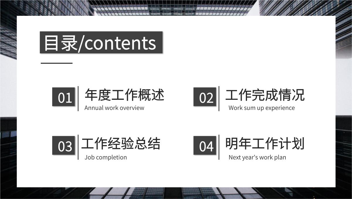 黑色商务风格20XX年企业年终总结年中招商引资工作汇报要点暨新年计划PPT模板_02