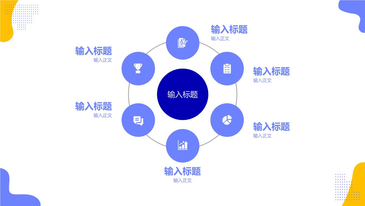 企业员工岗位工作总结年度培训计划年中总结内容学习演讲PPT模板_17