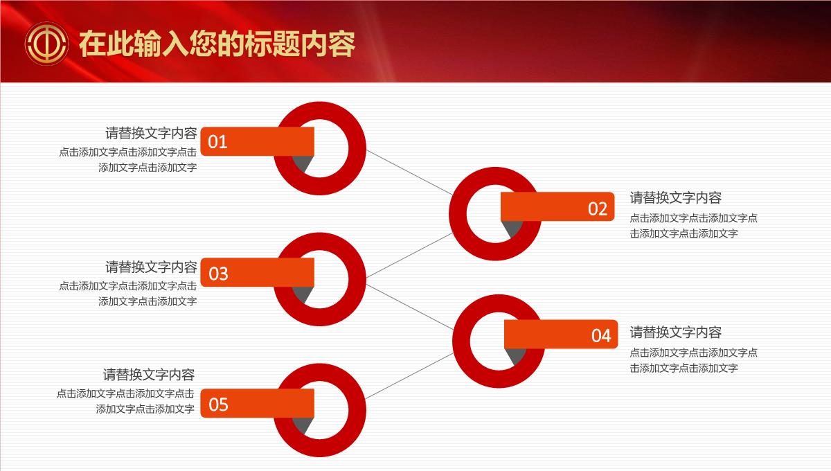 工会职代会工作建设PPT模板_15