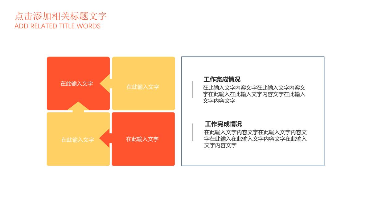 渐变暖色扁平化商务办公工作总结PPT模板_15