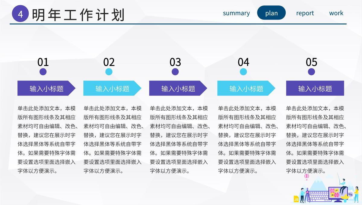 浅紫色简约卡通风企业公司年终总结年中工作总结汇报PPT模板_17