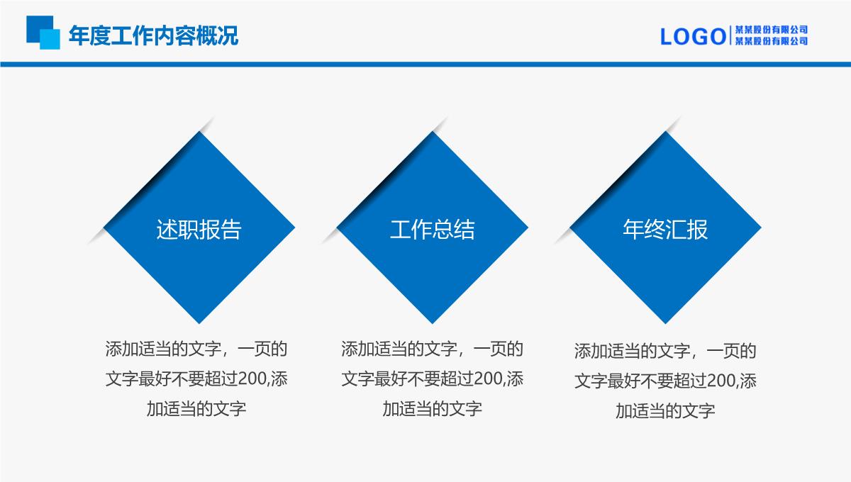 简洁实用商务年终个人总结述职报告PPT模板_05