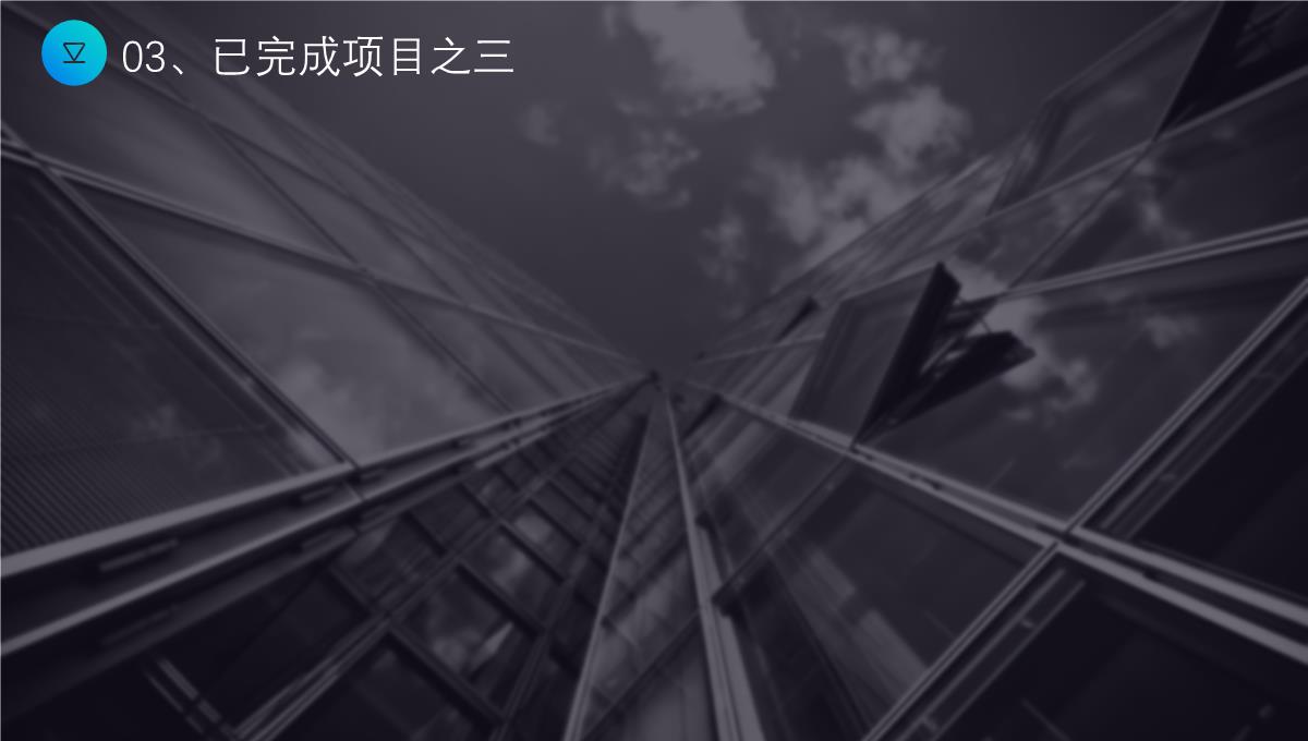 高端渐变蓝年中工作年终总结总结项目汇报述职报告工作计划通用PPT模板_18