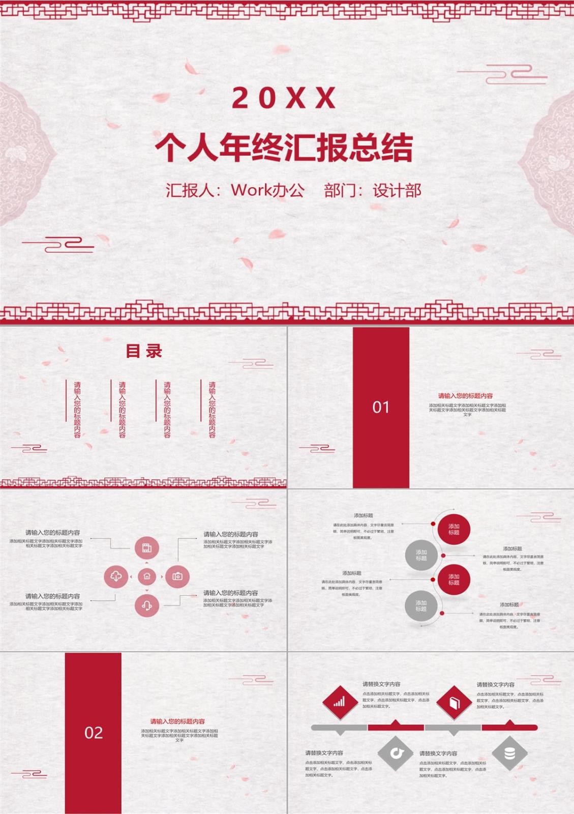 中国风元素个人年终汇报总结PPT模板