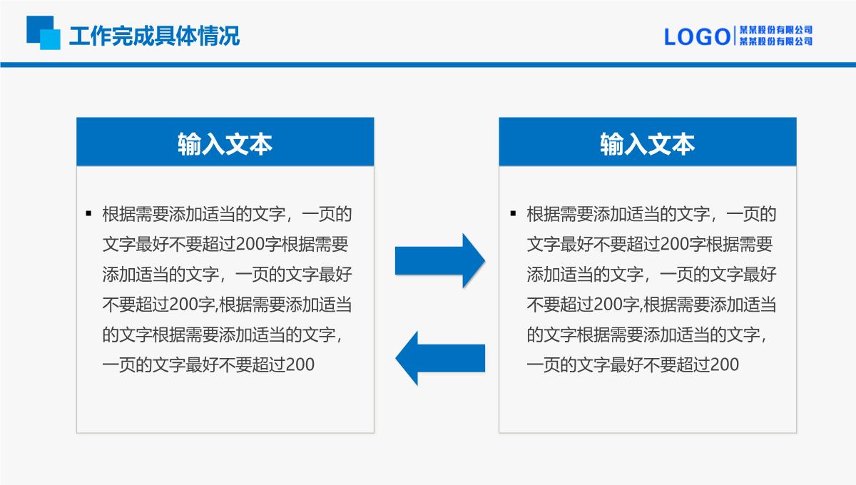 简洁实用商务年终个人总结述职报告PPT模板_18