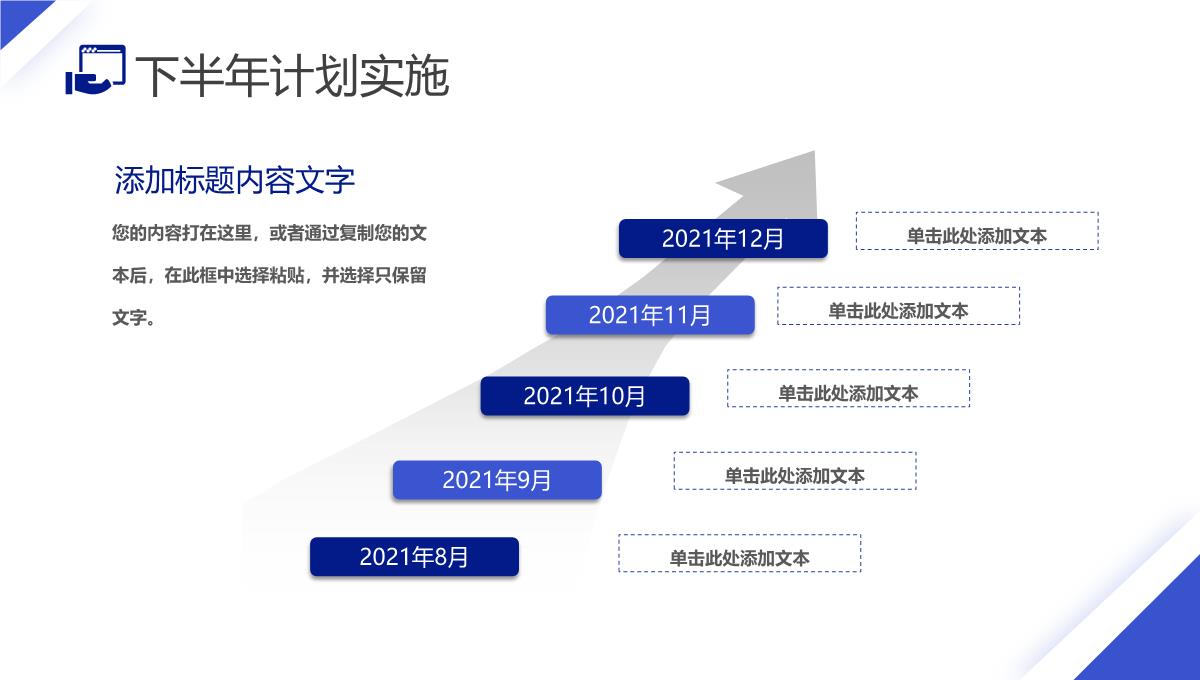 简约蓝色企业部门年中总结工作汇报PPT模板_21