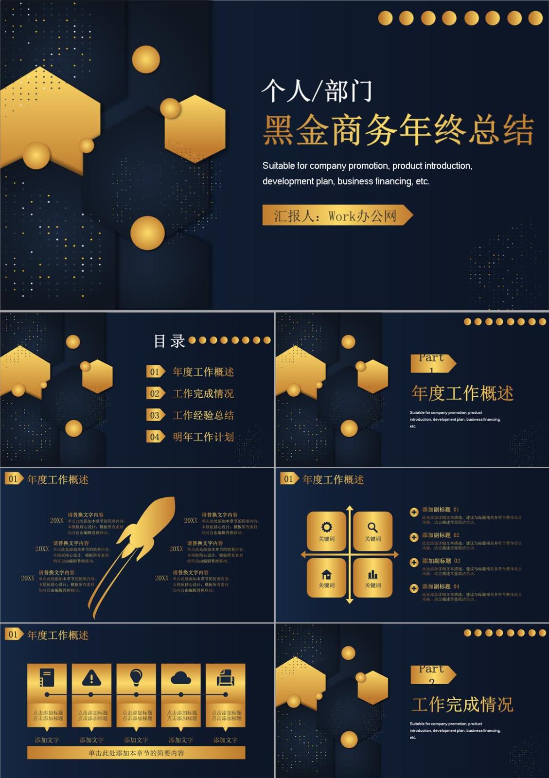 黑金色商務風格公司部門年終總結年中工作總結個人思想工作情況匯報PPT模板