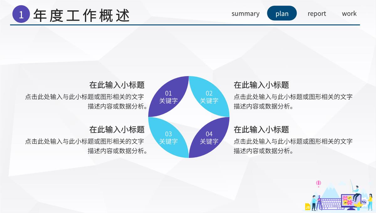 浅紫色简约卡通风企业公司年终总结年中工作总结汇报PPT模板_04