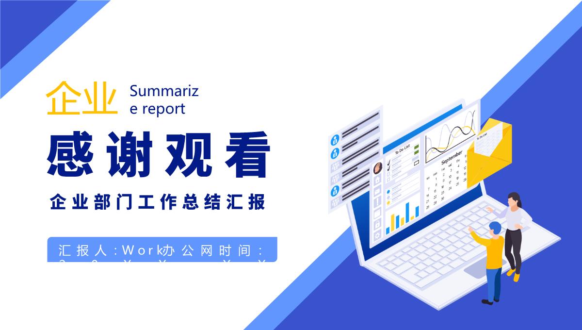简约蓝色企业部门年中总结工作汇报PPT模板_23