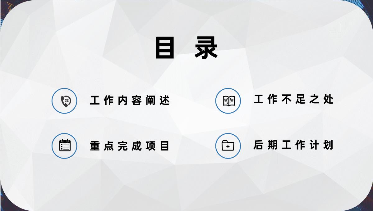 蓝色商务风格企业公司年终总结年中工作总结个人思想工作汇报PPT模板_02