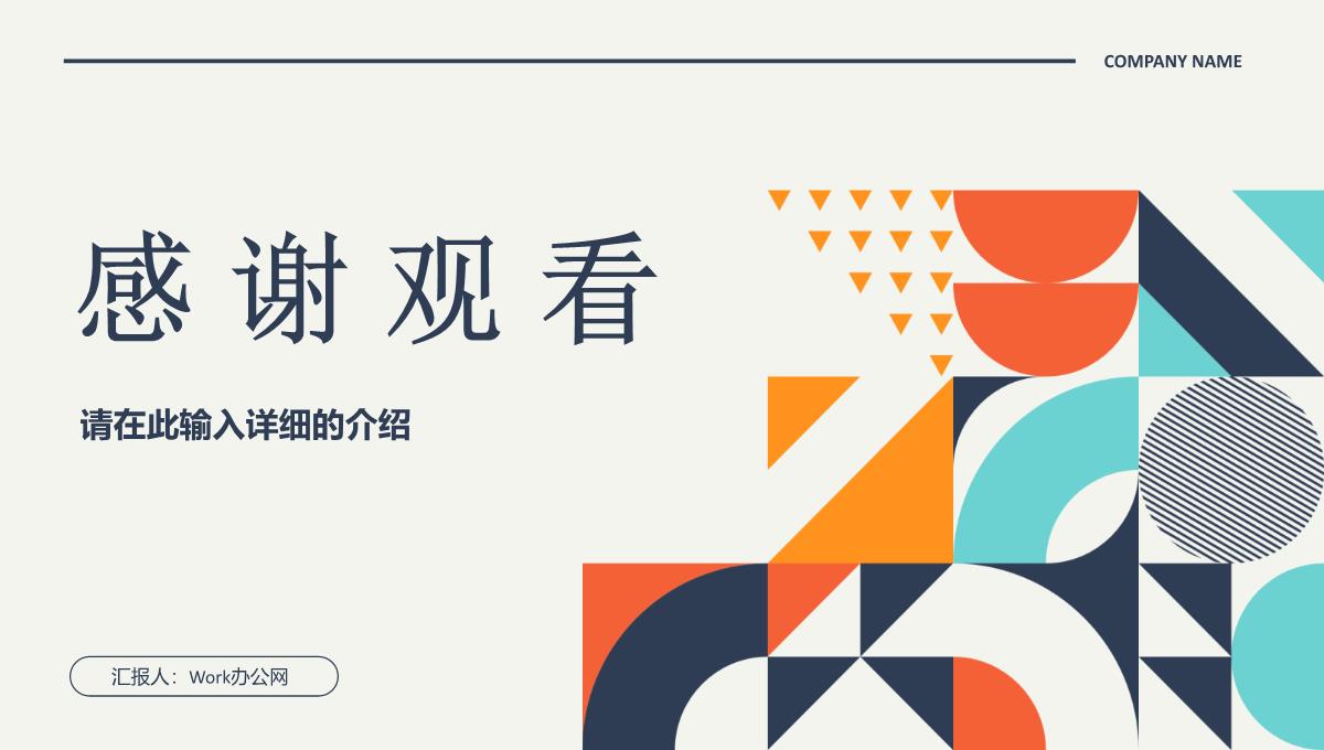 公司员工述职报告上半年年中总结工作总结竞选演讲通用PPT模板_24