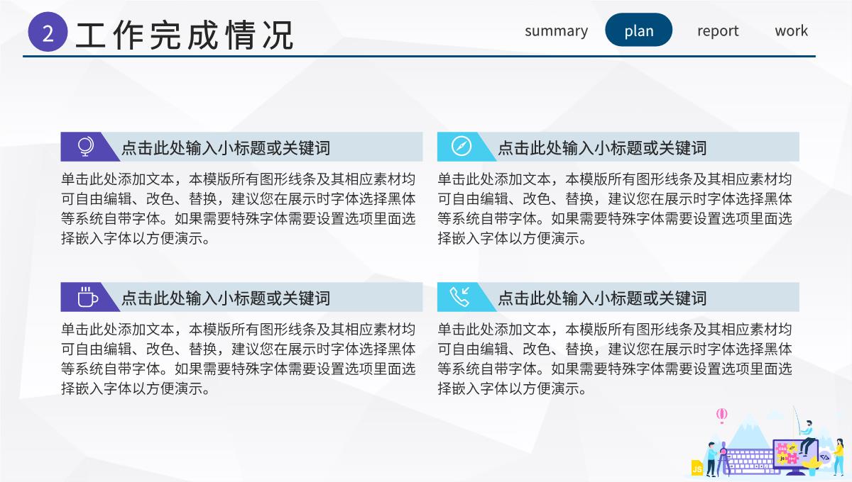 浅紫色简约卡通风企业公司年终总结年中工作总结汇报PPT模板_10