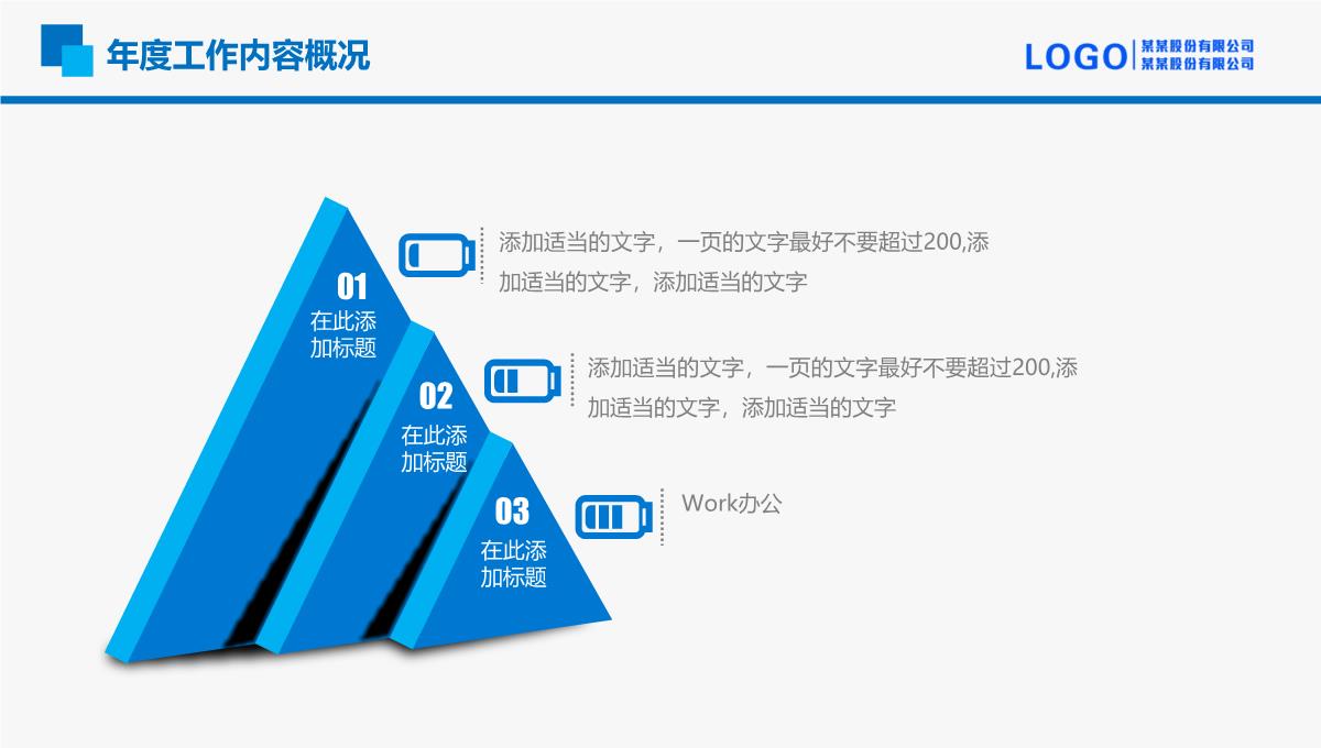 简洁实用商务年终个人总结述职报告PPT模板_08