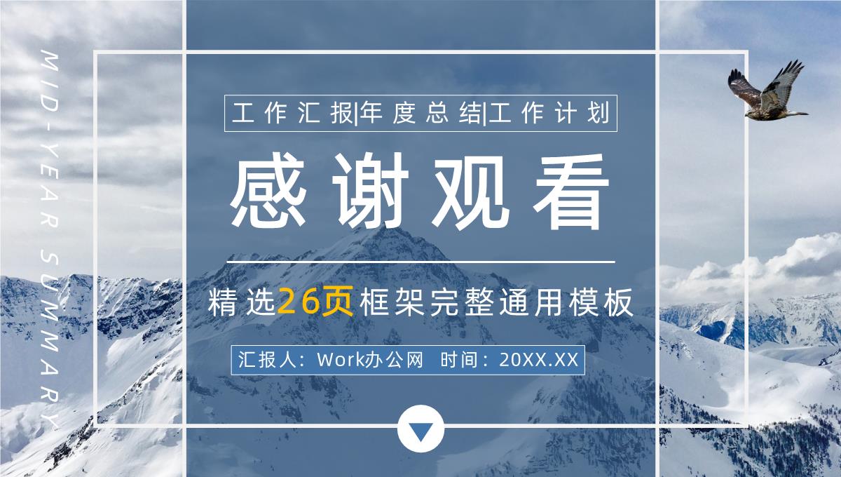 企业部门员工年中工作情况总结汇报下半年工作计划汇报PPT模板_25