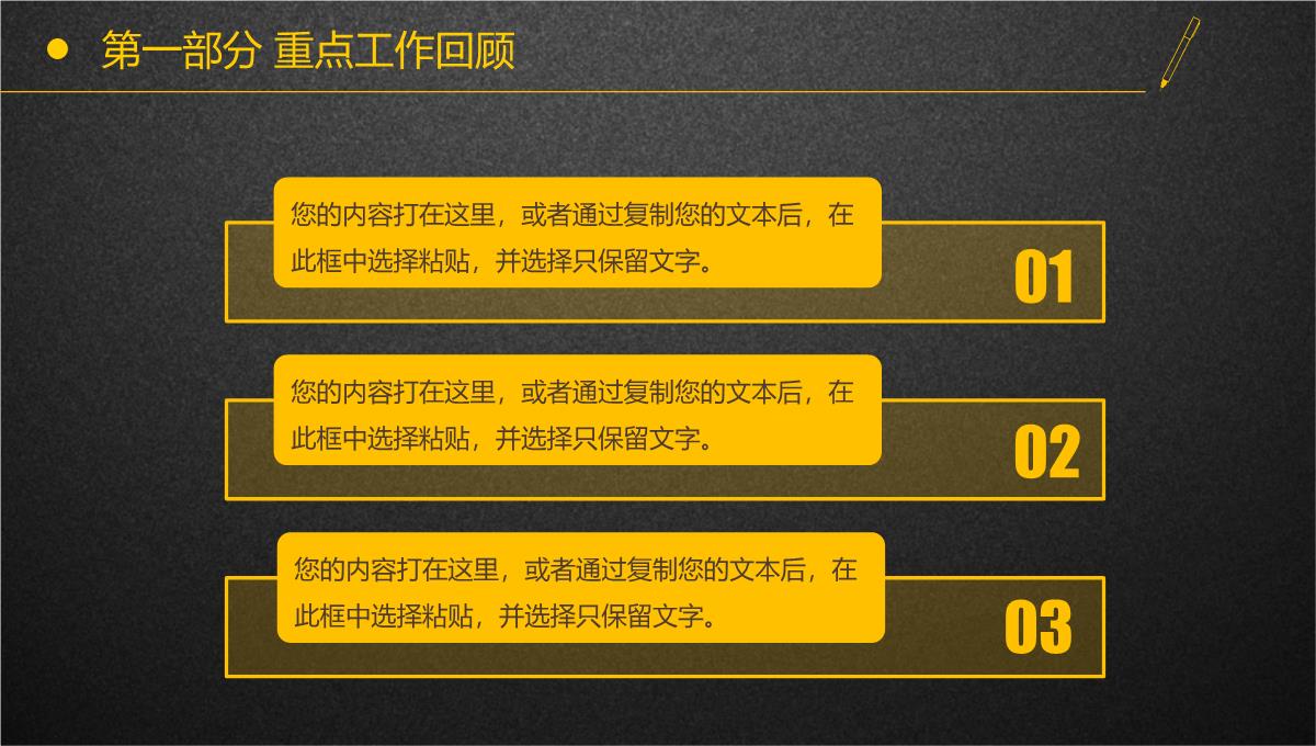 黑金大气述职报告工作汇报年终总结PPT模板_07