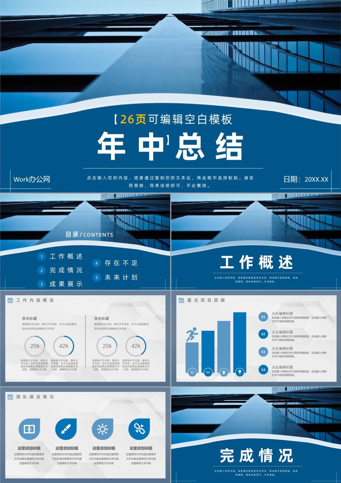 大氣上半年總結下半年工作計劃年中總結年終總結匯報策劃方案PPT模板