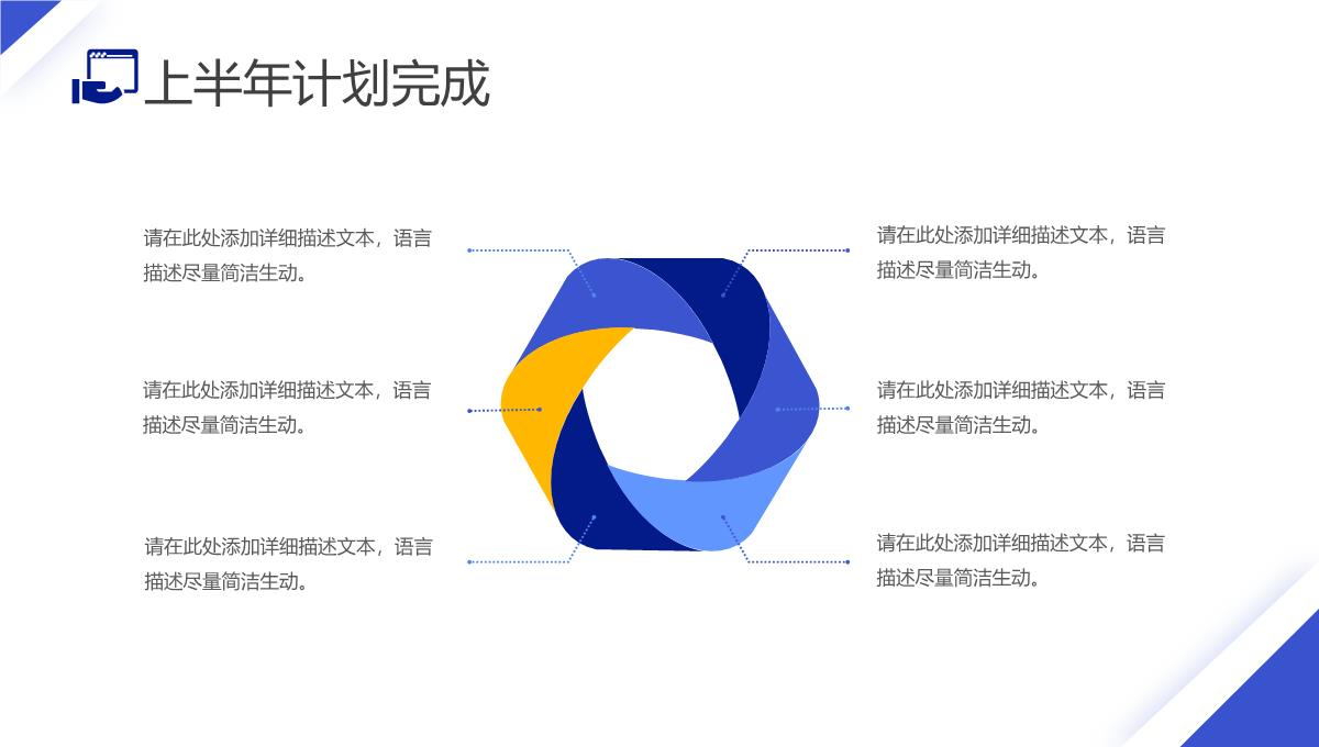 简约蓝色企业部门年中总结工作汇报PPT模板_09