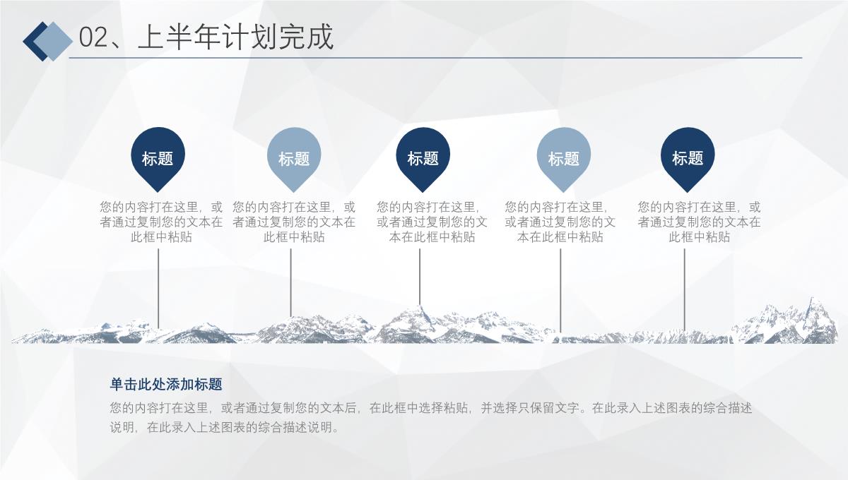 企业公司年中总结年终总结工作汇报述职报告部门员工演讲项目总结PPT模板_09