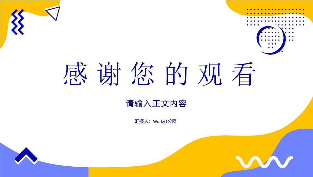 企业员工岗位工作总结年度培训计划年中总结内容学习演讲PPT模板_24