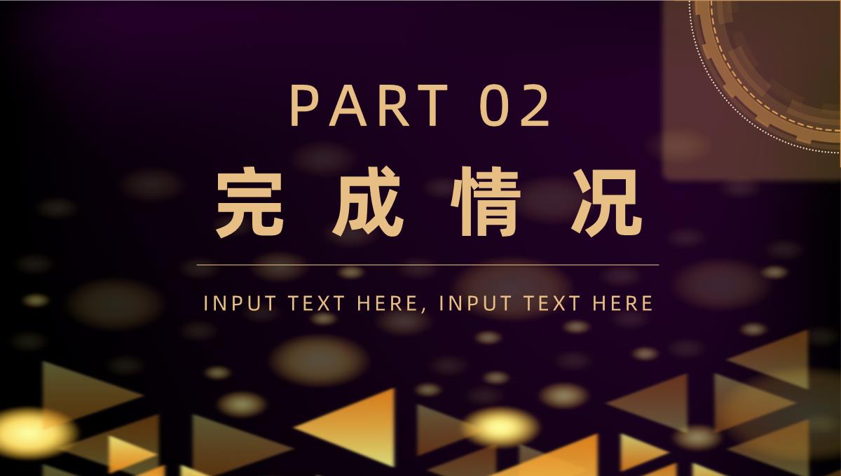 企业部门上半年年中总结工作报告总结大会策划方案个人年终总结PPT模板_07