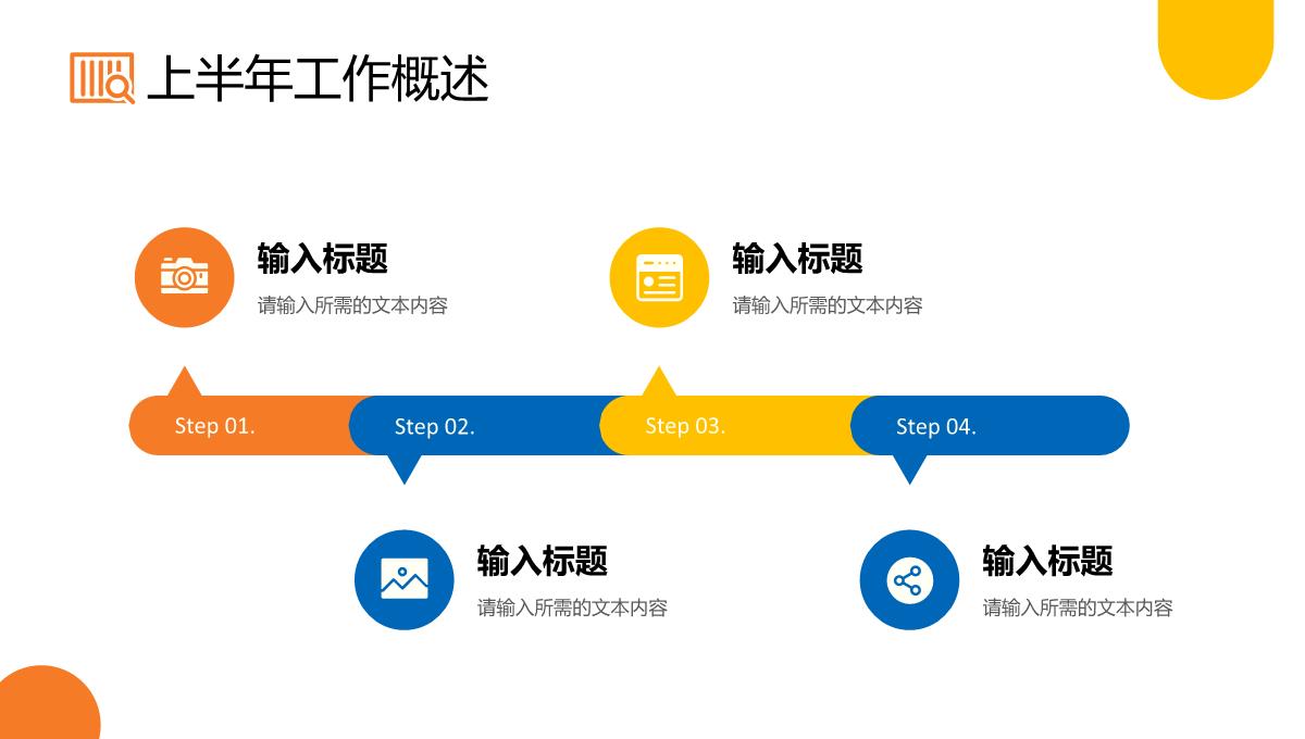 几何撞色个人年中总结心得体会工作汇报PPT模板_04