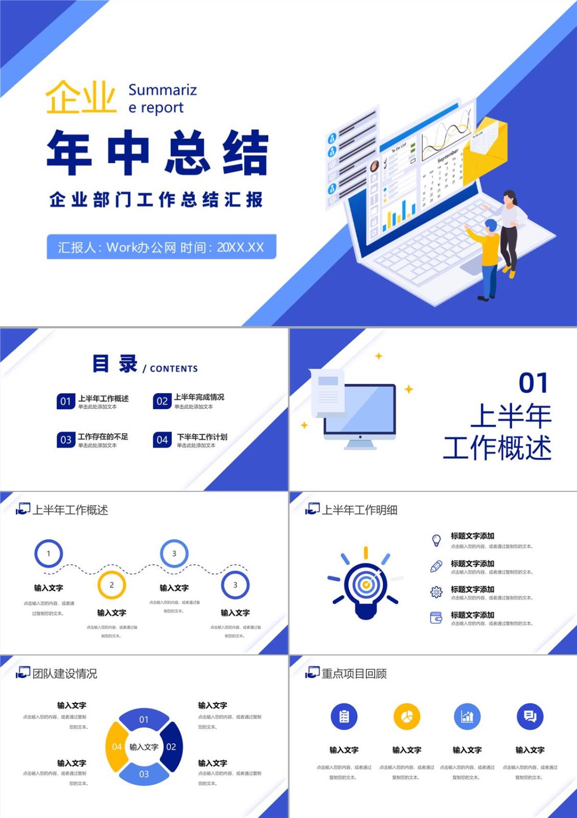 簡約藍色企業部門年中總結工作匯報PPT模板