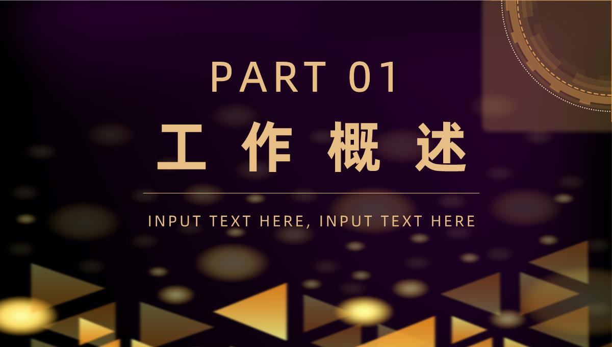 企业部门上半年年中总结工作报告总结大会策划方案个人年终总结PPT模板_03