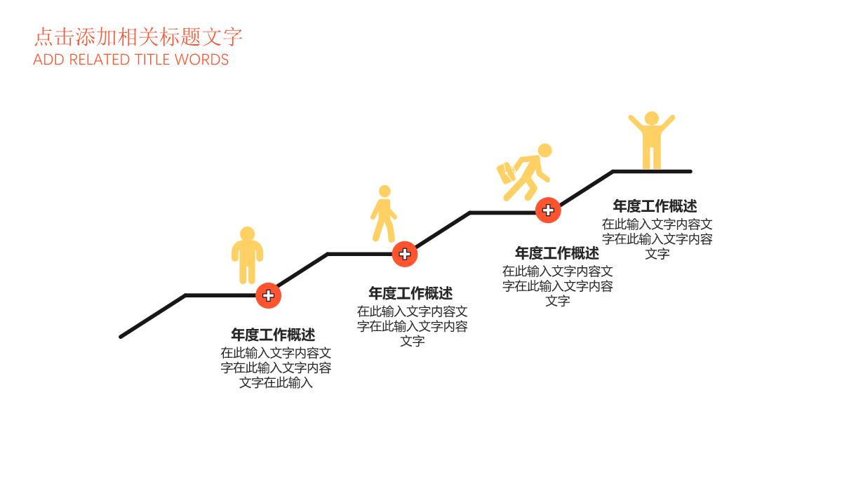 渐变暖色扁平化商务办公工作总结PPT模板_05