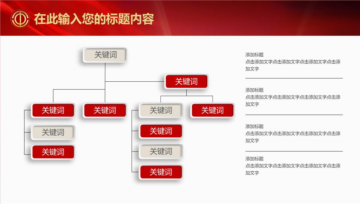 工会职代会工作建设PPT模板_06