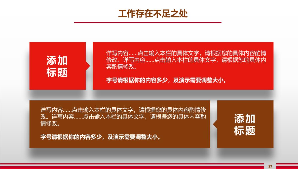 大气简洁个人总结年终工作总结汇报PPT模板_27