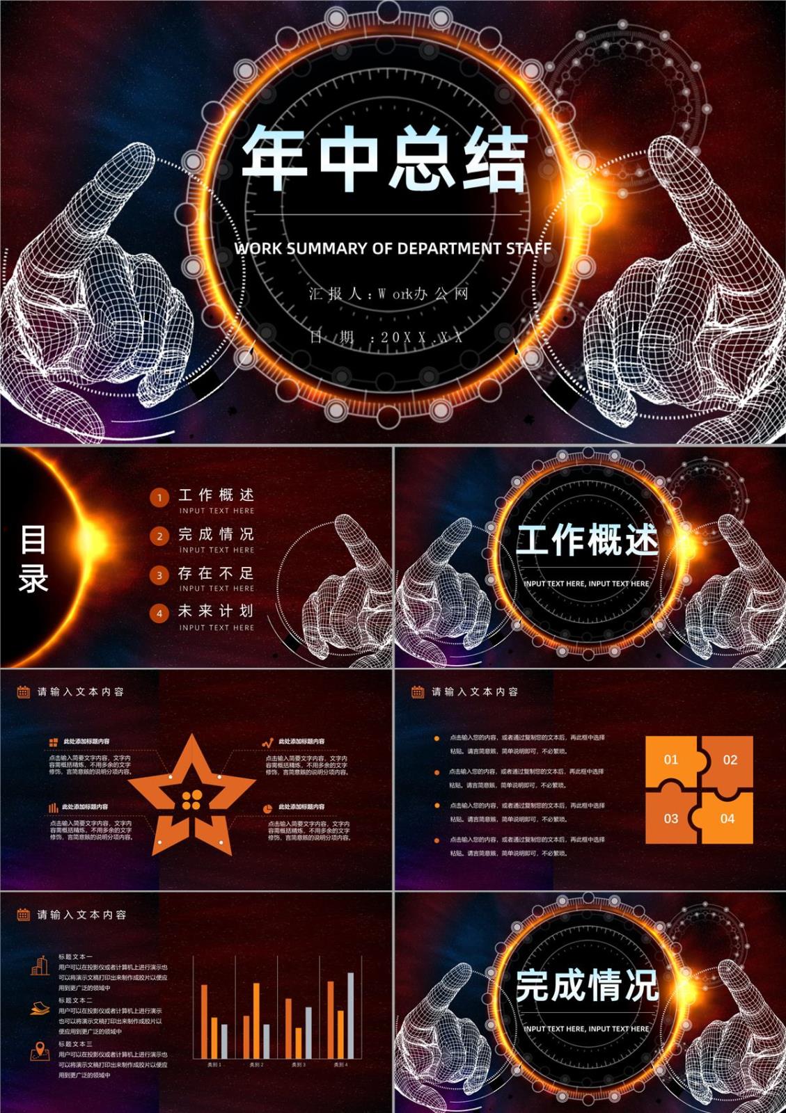 企業(yè)部門簡(jiǎn)約科技半年總結(jié)年中工作總結(jié)策劃方案年終匯報(bào)PPT模板