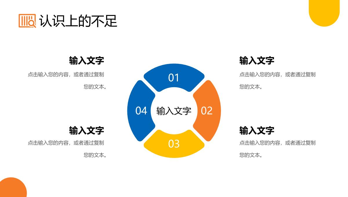 几何撞色个人年中总结心得体会工作汇报PPT模板_14