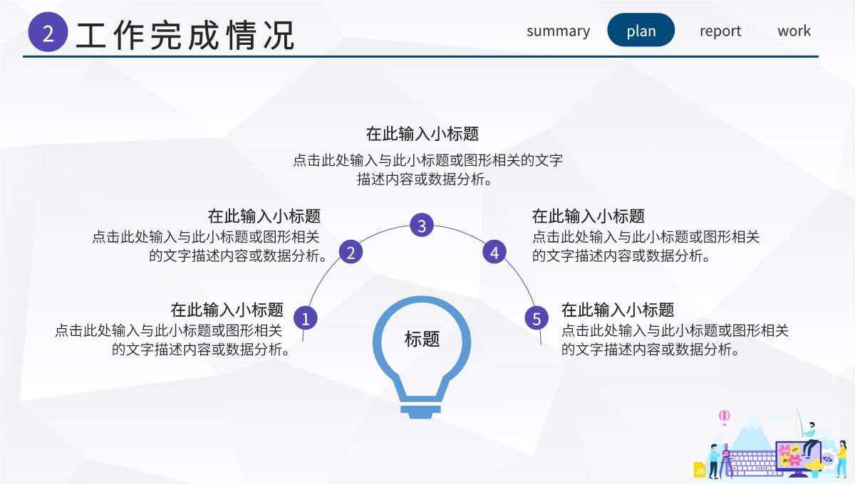 浅紫色简约卡通风企业公司年终总结年中工作总结汇报PPT模板_08