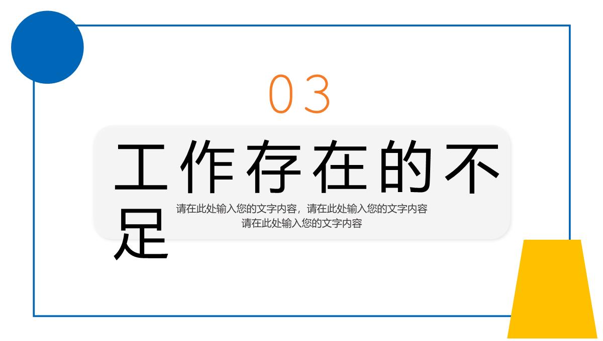 几何撞色个人年中总结心得体会工作汇报PPT模板_13