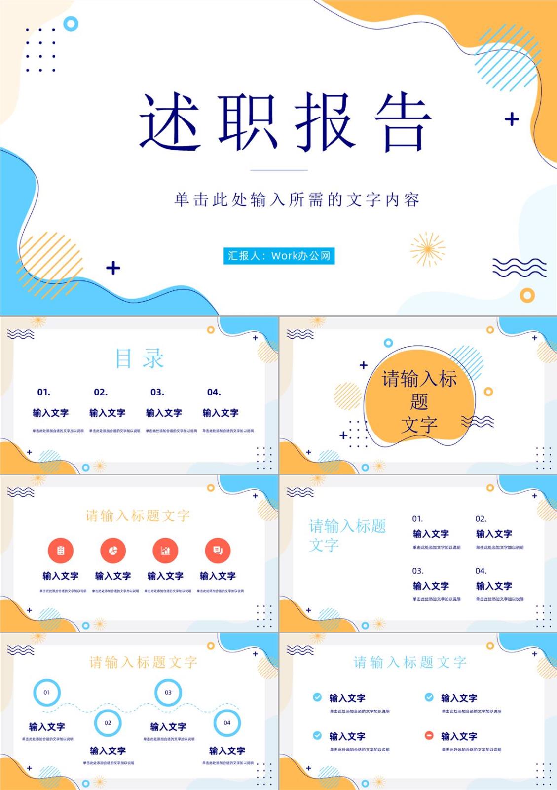 集團職工轉(zhuǎn)正述職報告公司年中工作總結(jié)匯報業(yè)績成果展示演講PPT模板